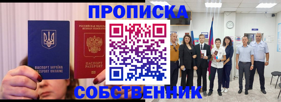 прописка законно в Нарьян-Маре