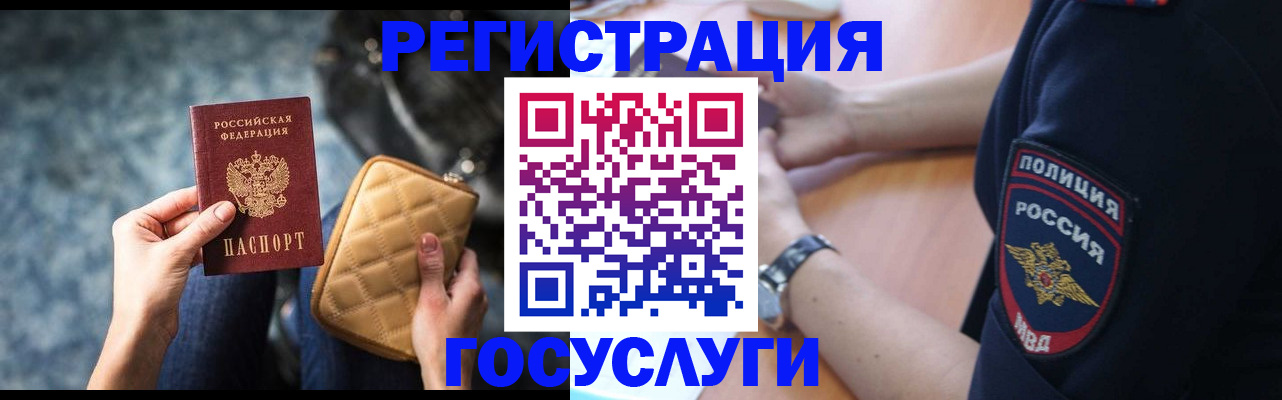 прописка ребенка в Нарьян-Маре