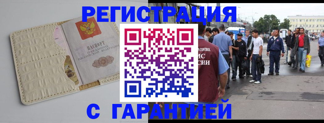прописка ребенка в Нарьян-Маре