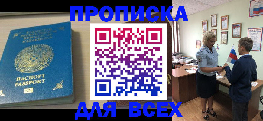 прописка для школы в Нарьян-Маре